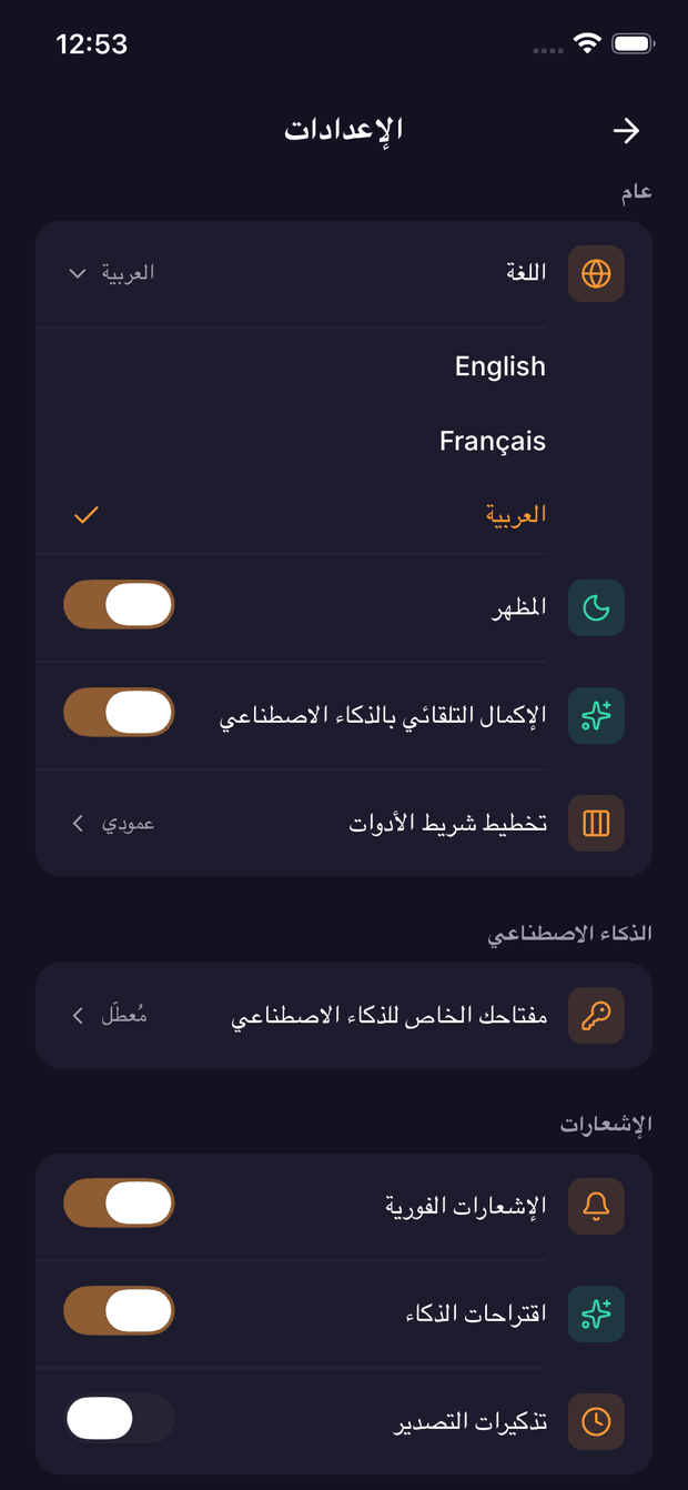 Arabic, French or English — the whole app switches